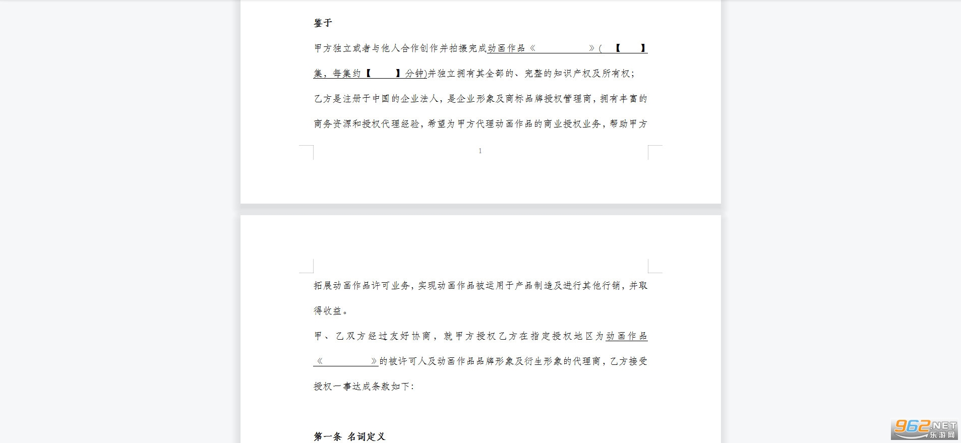 动画作品许可授权合同截图1