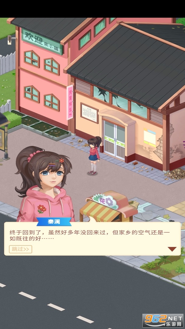 花镇物语手机版截图0