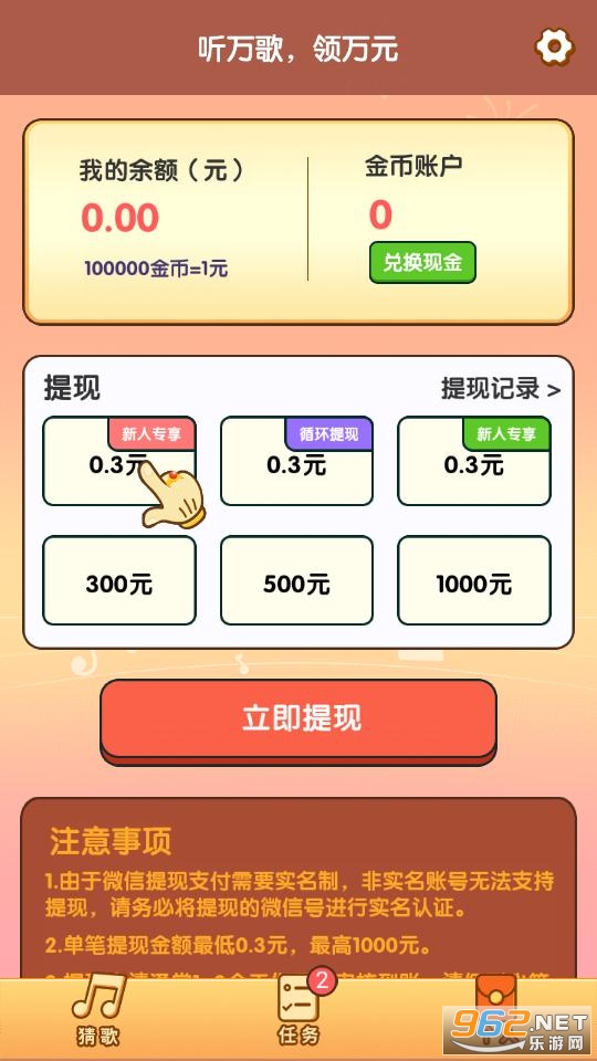 ���¸�300Ԫ���ְ�v2.6.5�����Ϸ��ͼ2