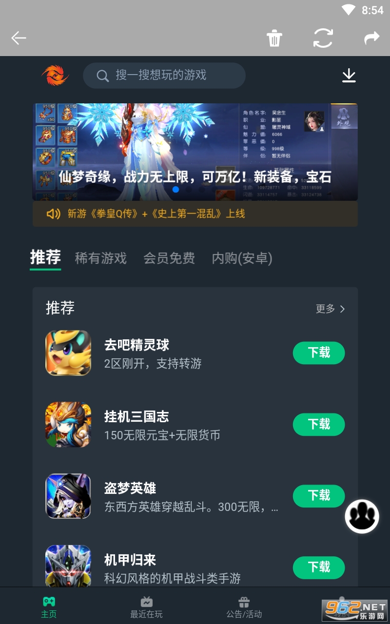 高飞游戏盒截图4