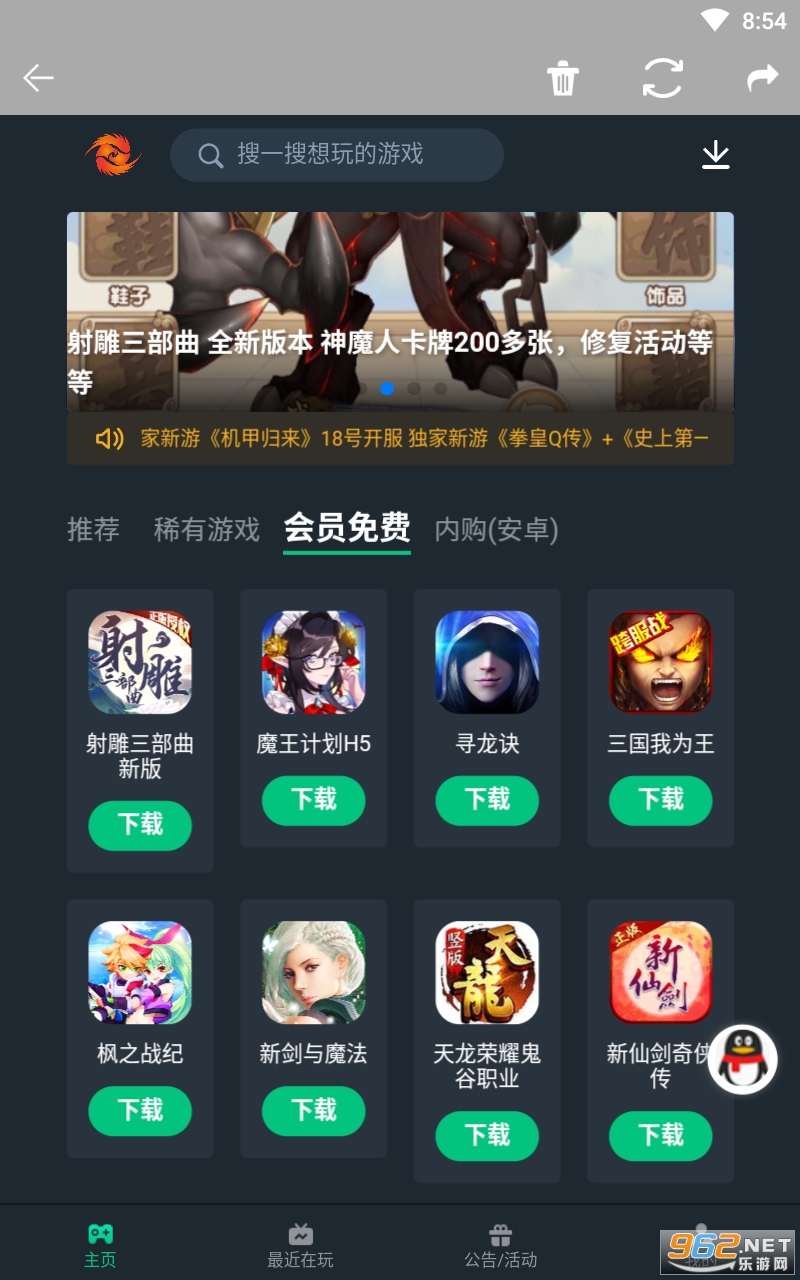 高飞游戏盒截图0
