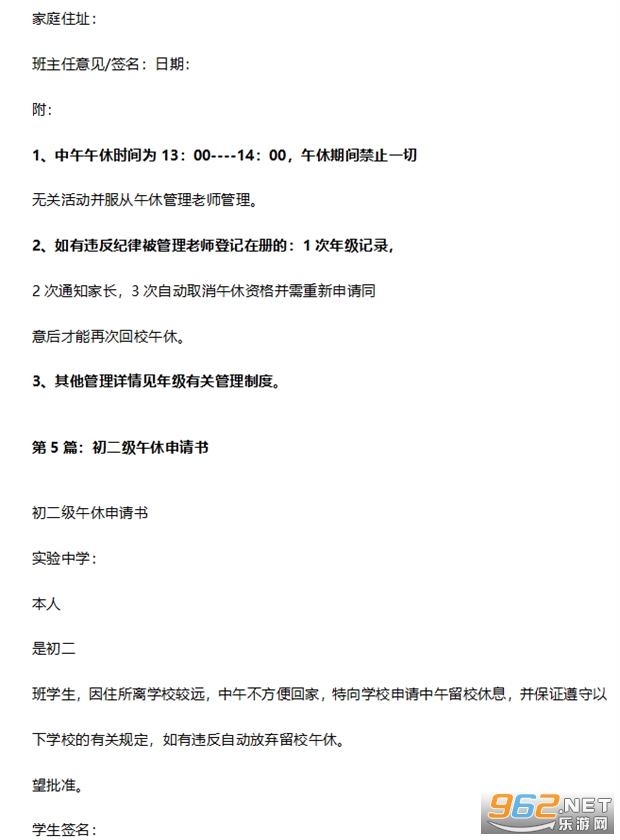 在校午休申请书截图1