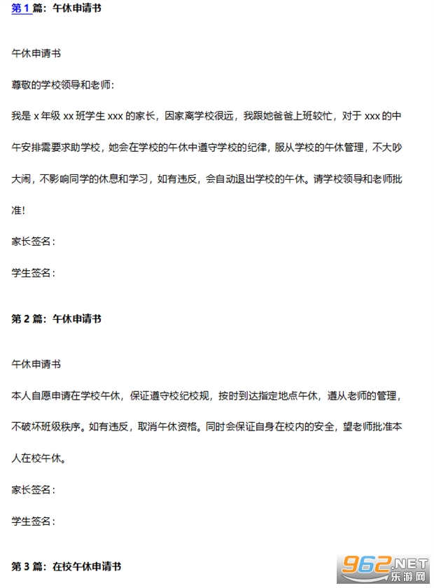 在校午休申请书截图2