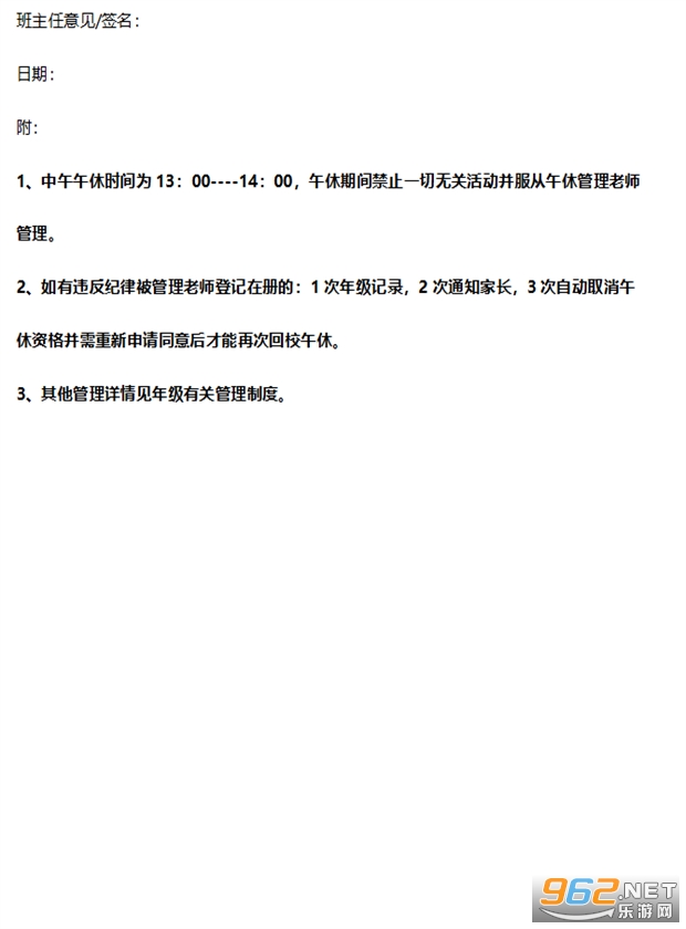 在校午休申请书截图0