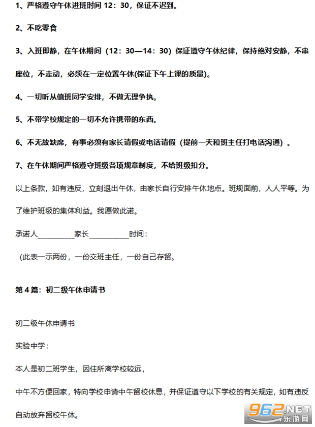 在校午休申请书截图3