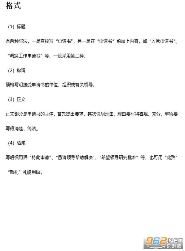 在家午休申请书截图1
