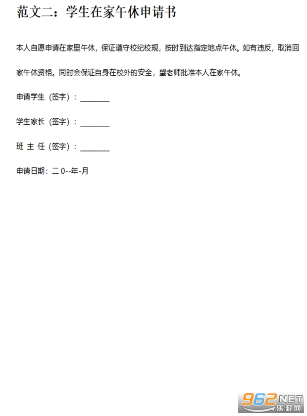 在家午休申请书截图0