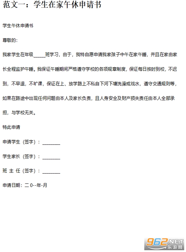 在家午休申请书截图2