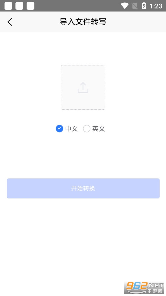 语音转换合成器截图3