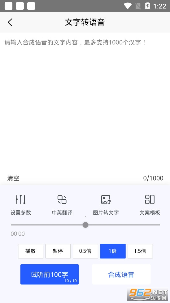 语音转换合成器截图0