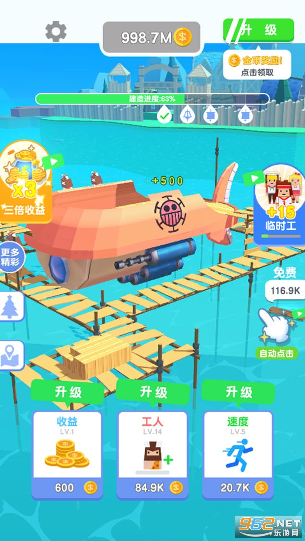 造个船出去浪官方版截图0