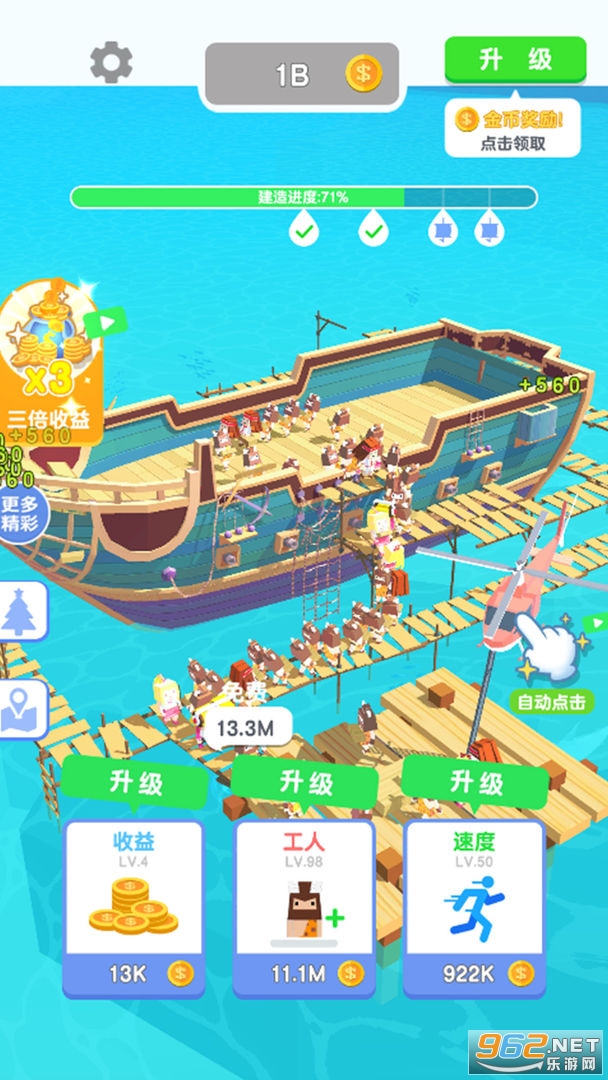 造个船出去浪官方版截图3