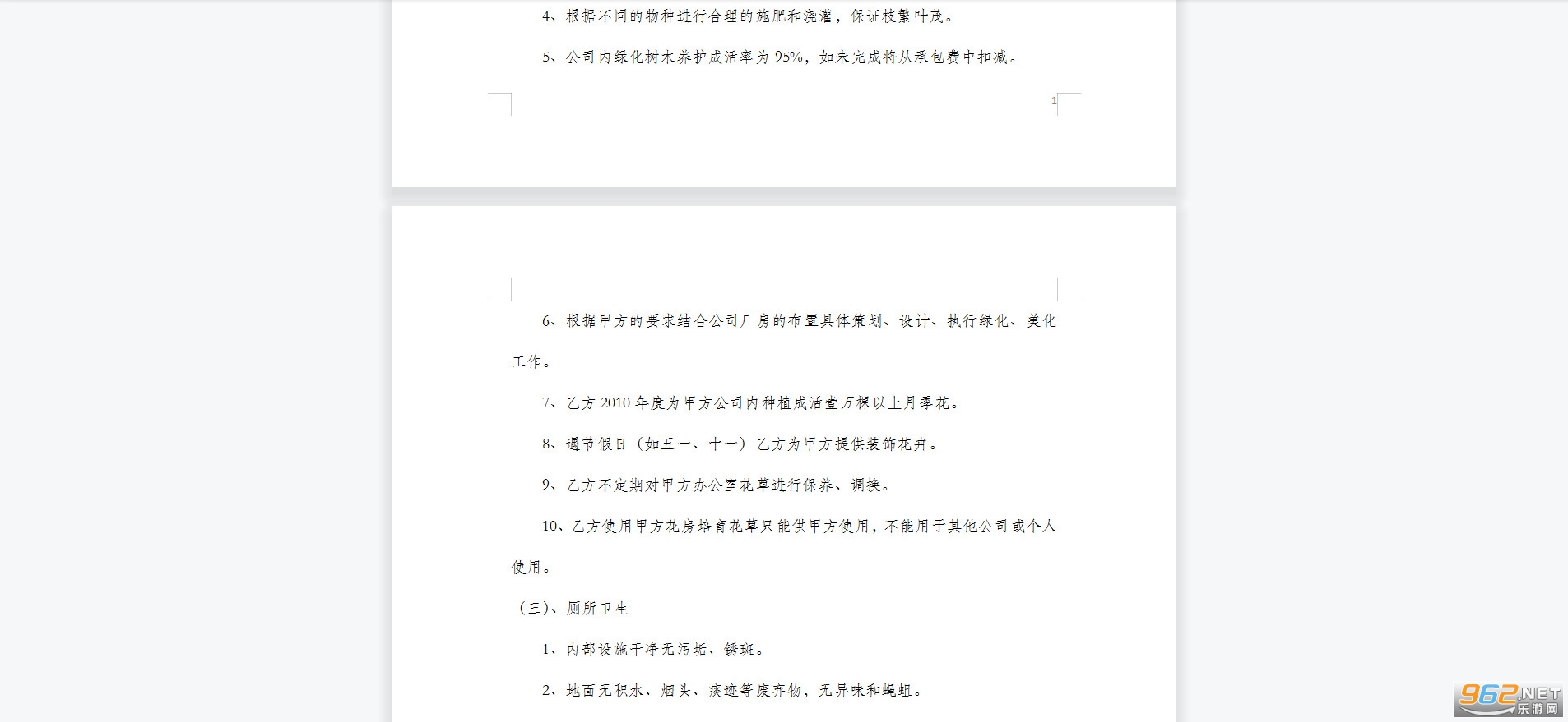 环境卫生承包合同书范本截图2