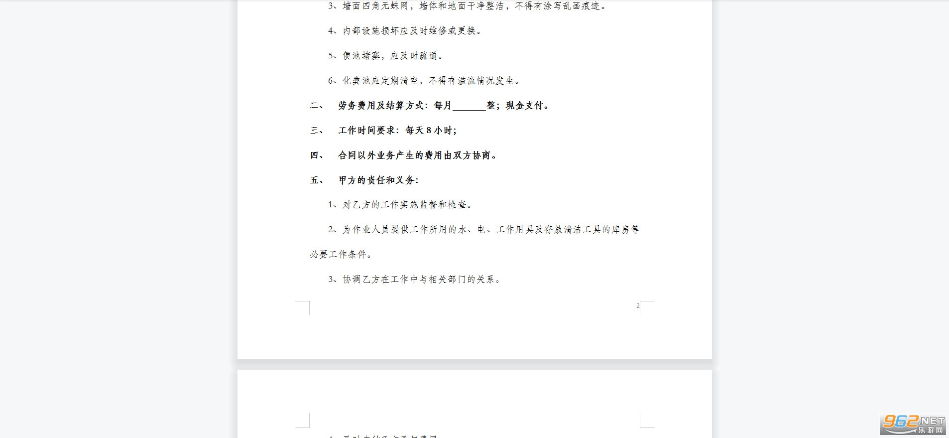 环境卫生承包合同书范本截图1