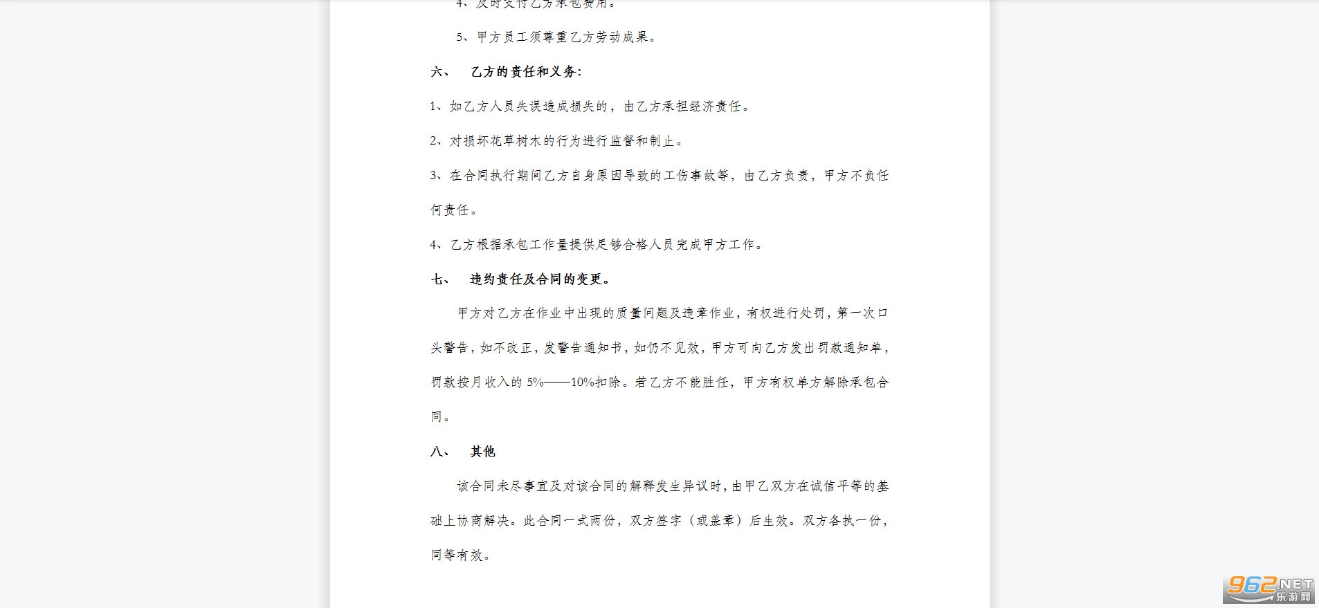 环境卫生承包合同书范本截图0