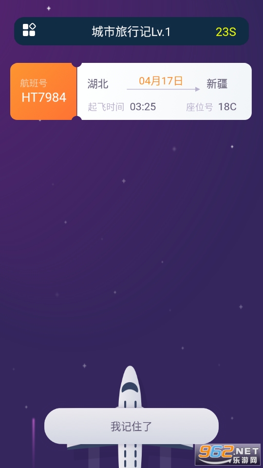 城市旅行记游戏截图5