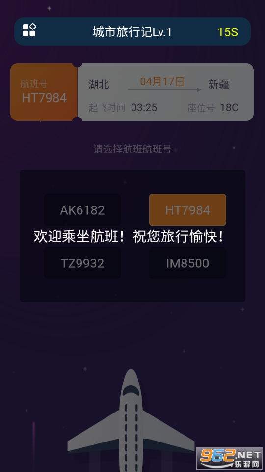 城市旅行记游戏截图2