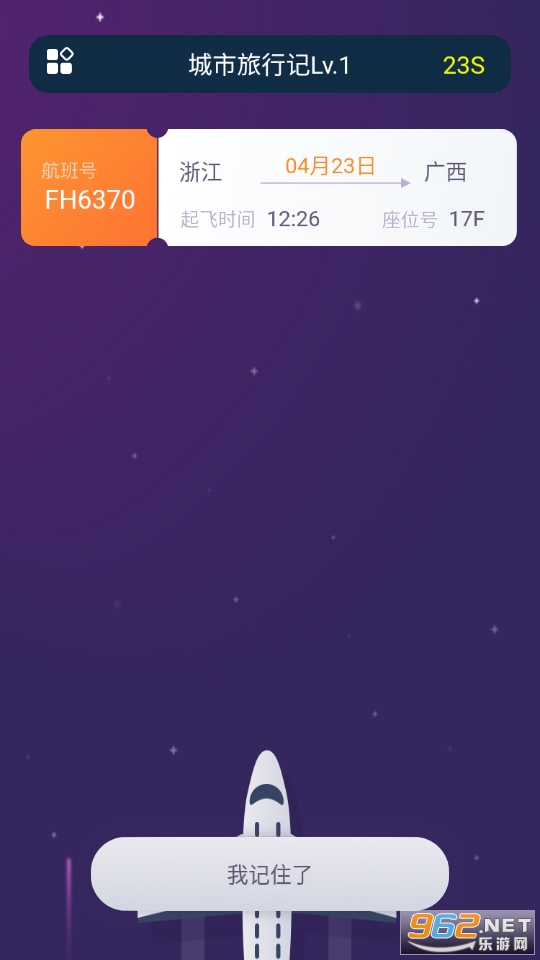 城市旅行记游戏截图1