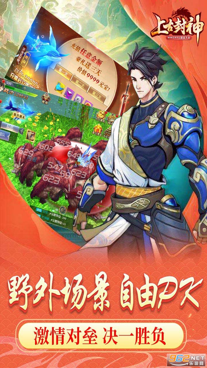 上古封神2021最新版截图4