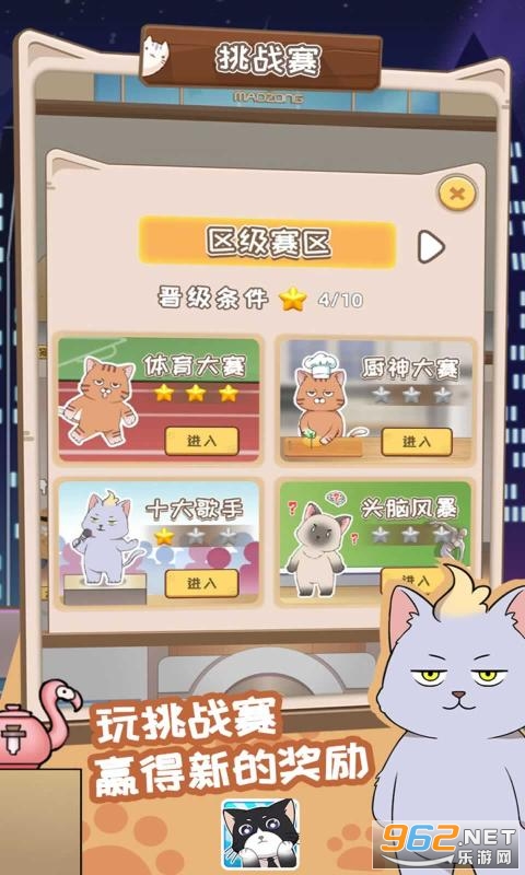 猫总大厦游戏截图2