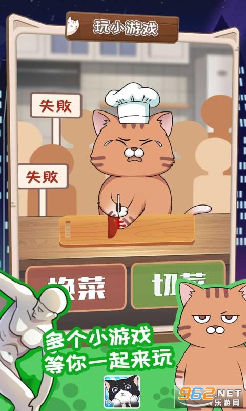 猫总大厦游戏截图4