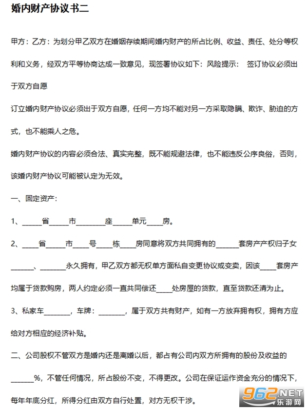 婚内财产转让协议截图3