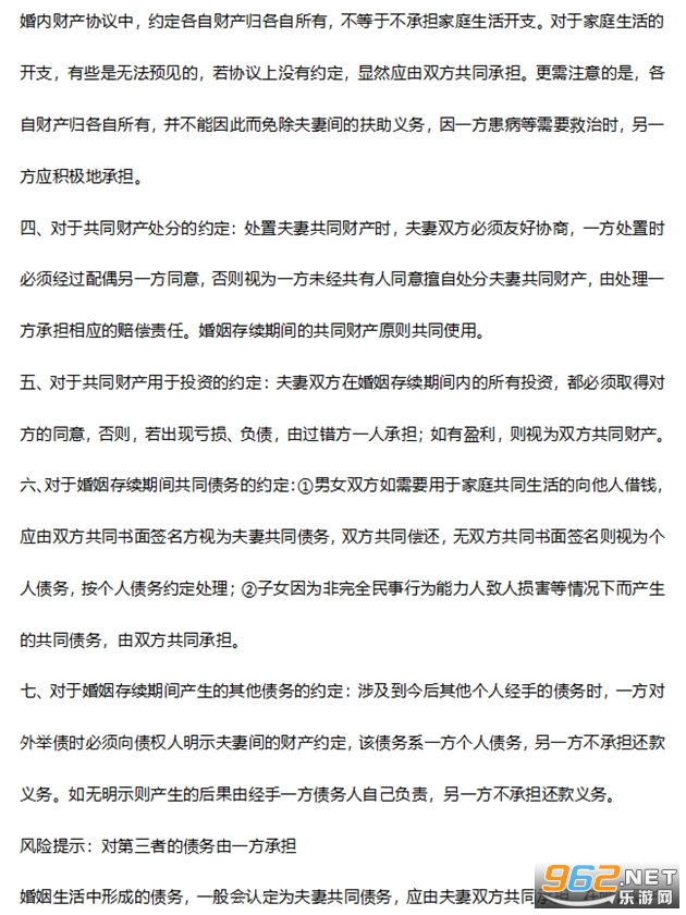 婚内财产转让协议截图0