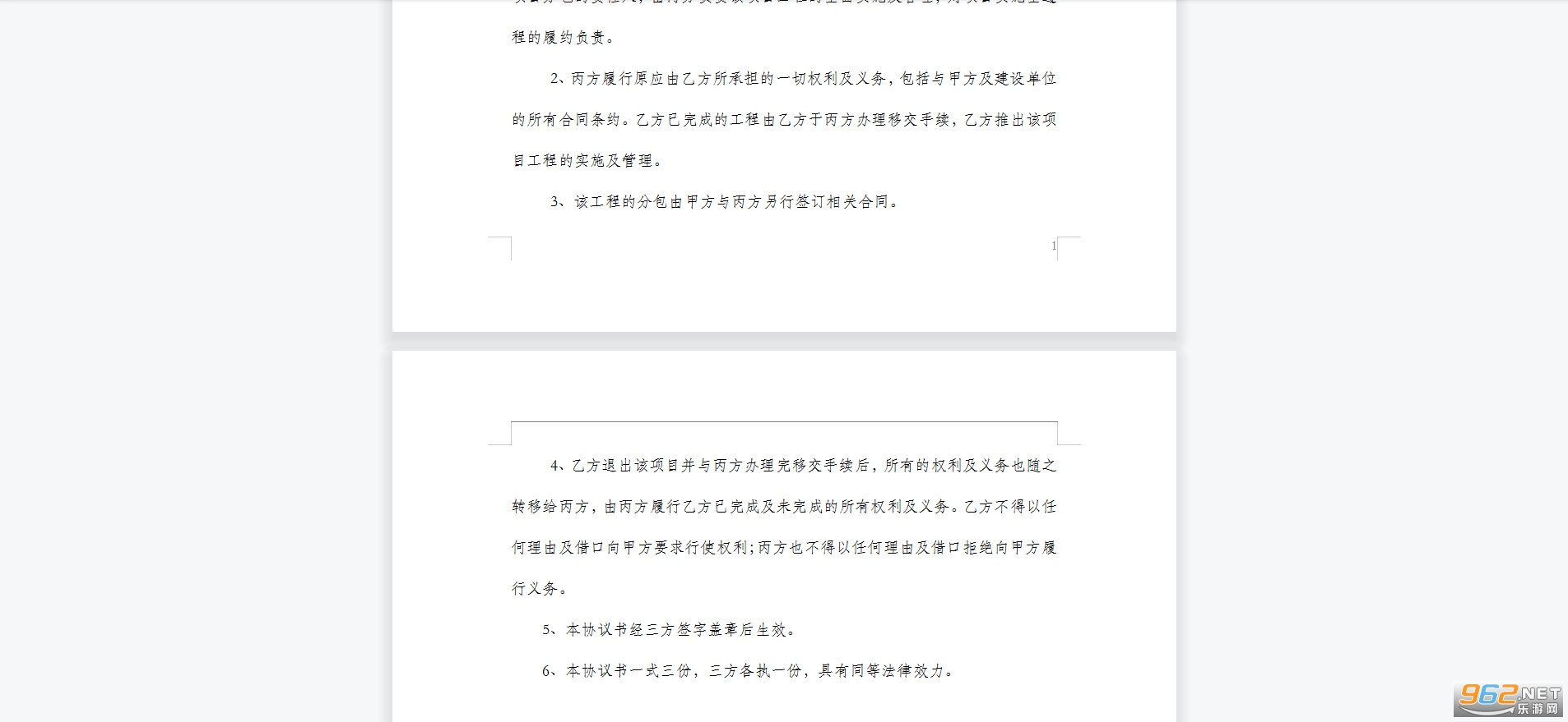 工程转包三方协议书范本截图0