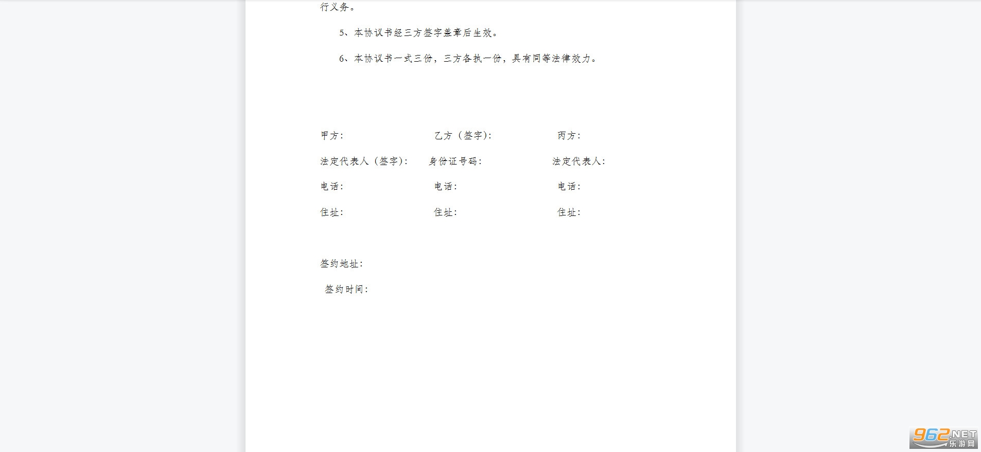 工程转包三方协议书范本截图1