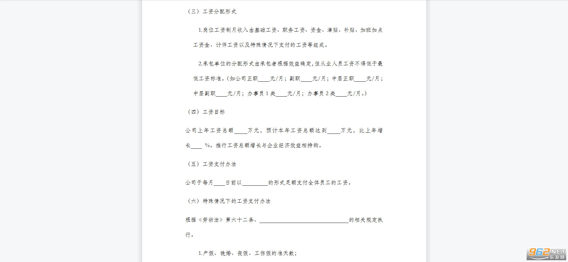 工资集体协商协议书文本截图0