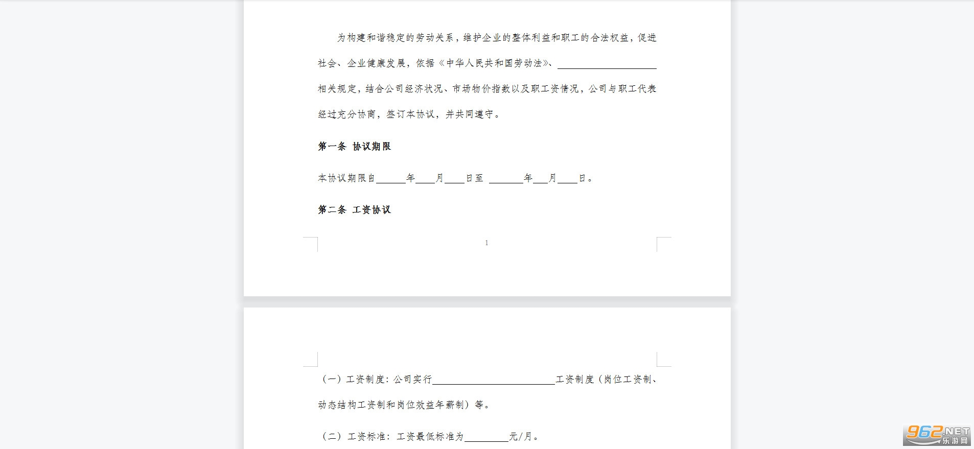 工资集体协商协议书文本截图1
