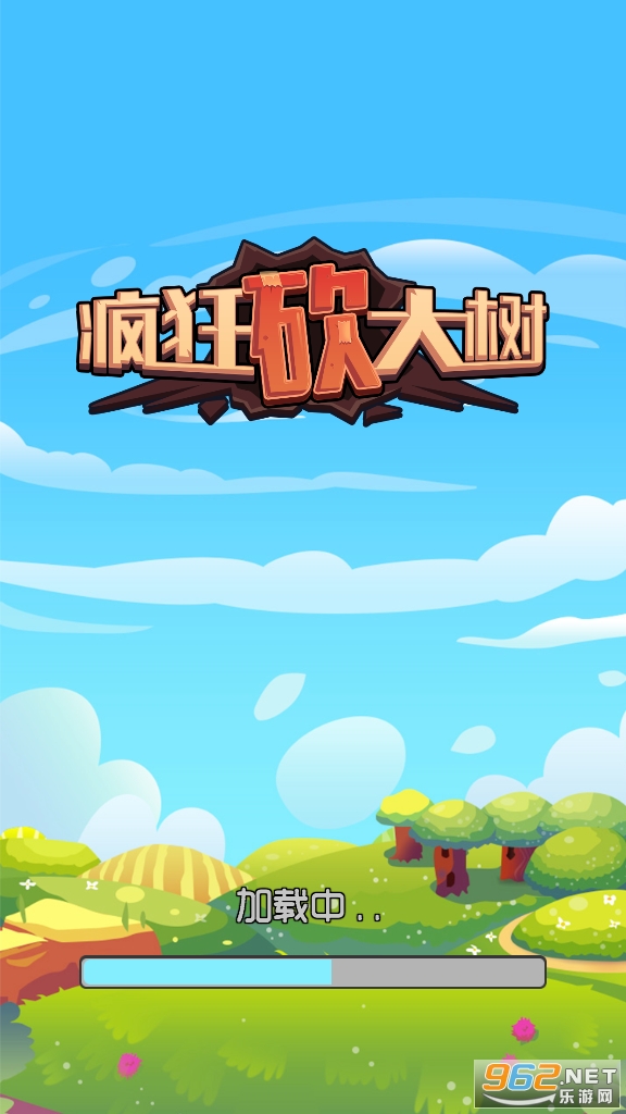 疯狂砍大树手游正式版截图0