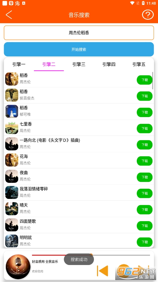 ȫ������app��׿��v1.6.8��ͼ0