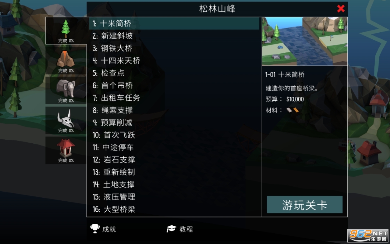 poly bridge2安卓截图2