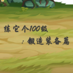 ������100��:����װ��ƪ����