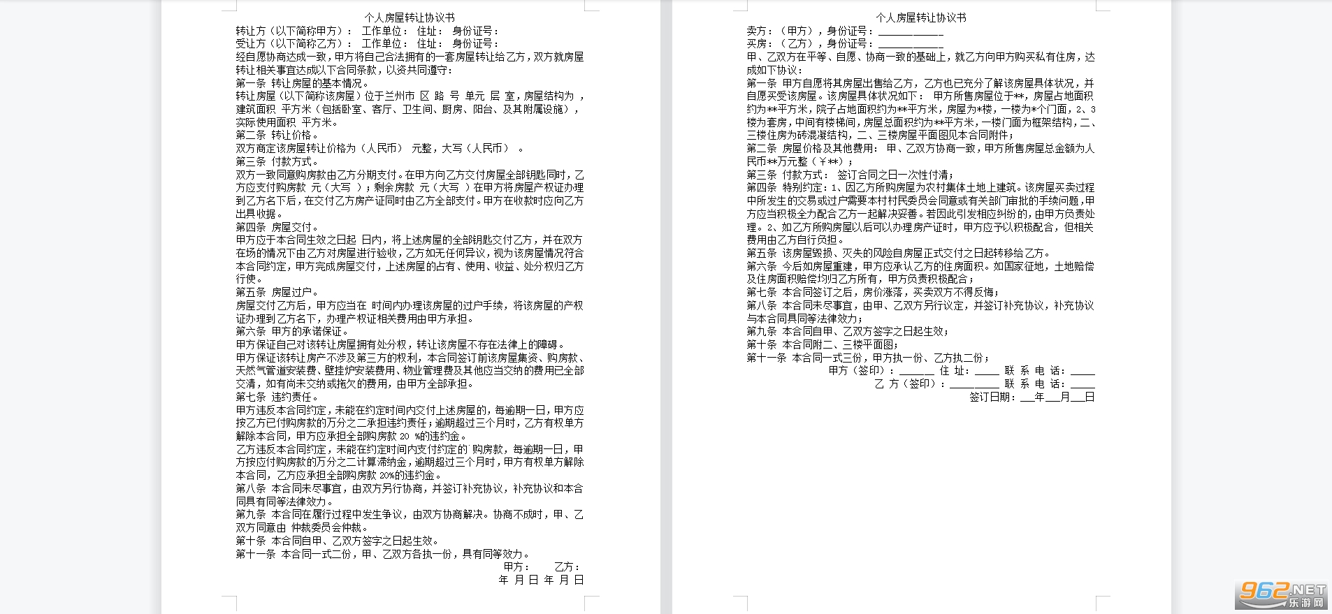 个人房屋转让协议书范本截图2