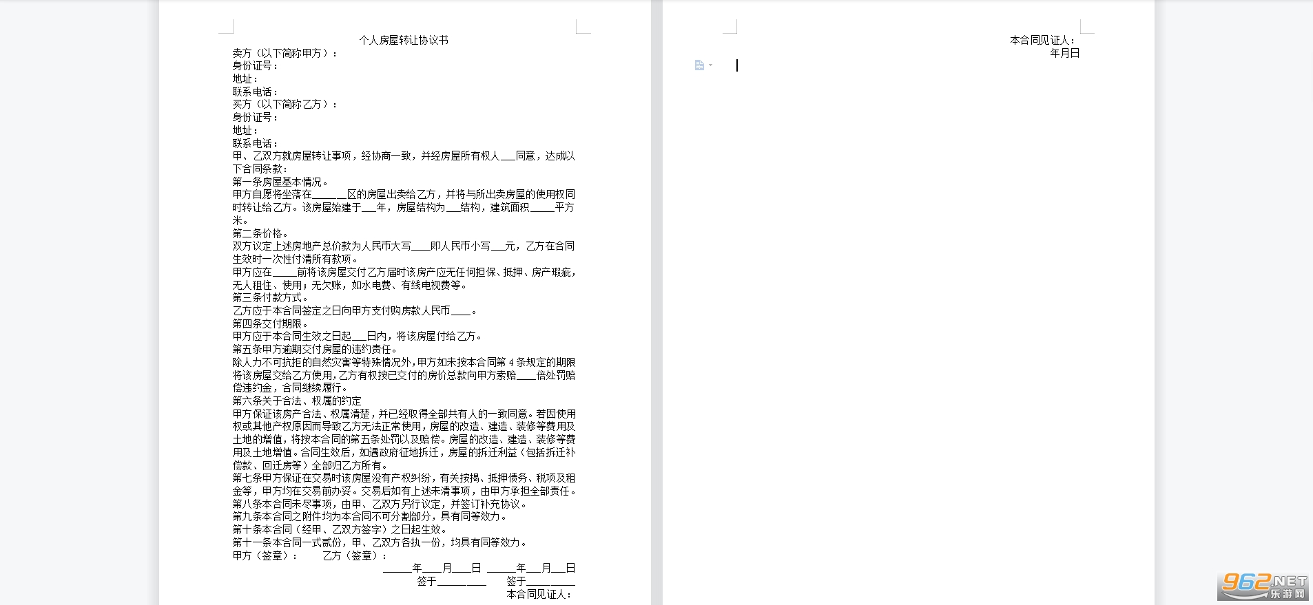 个人房屋转让协议书范本截图0