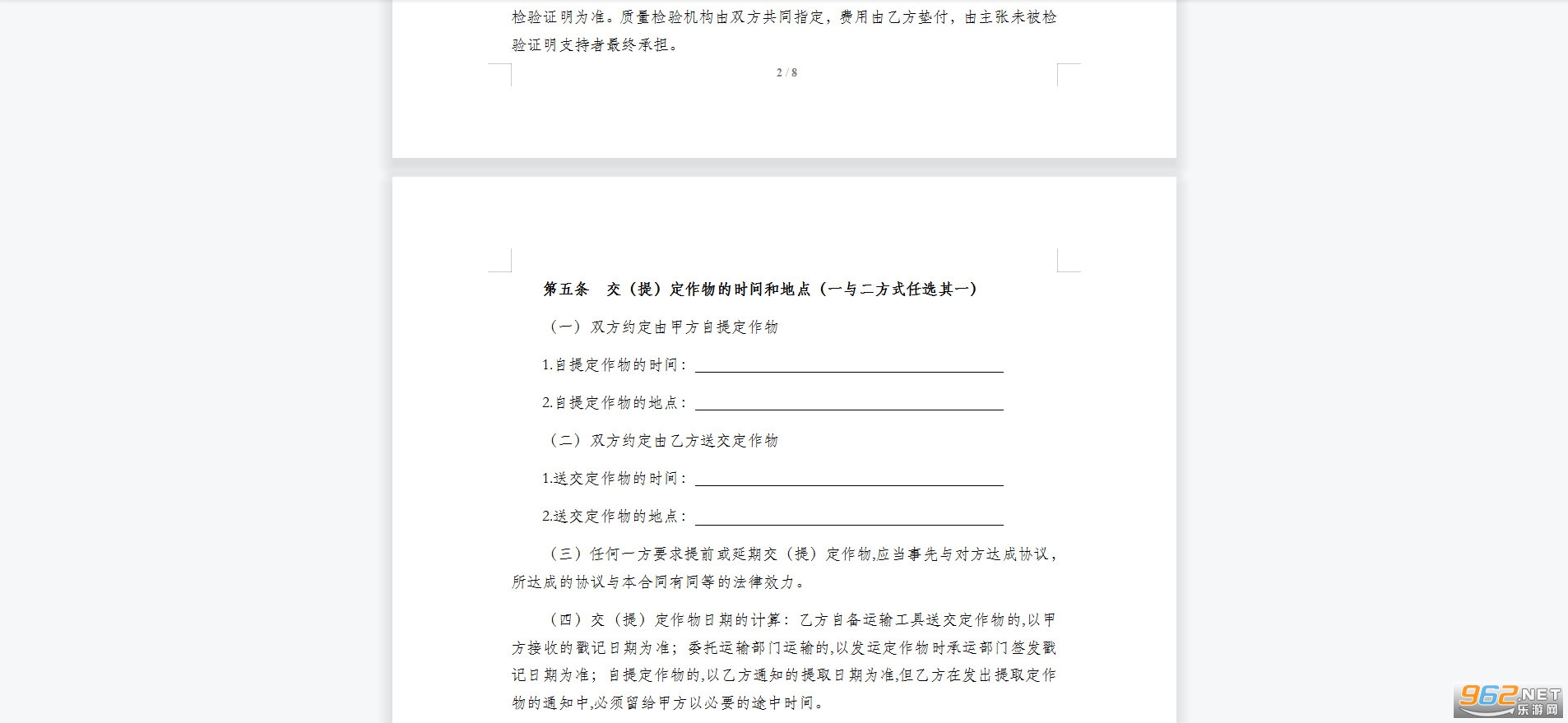 加工承揽合同范本截图0