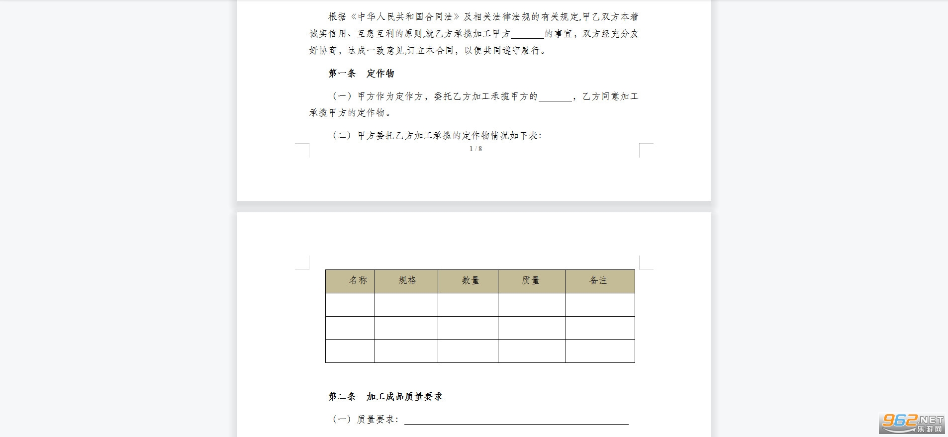 加工承揽合同范本截图2