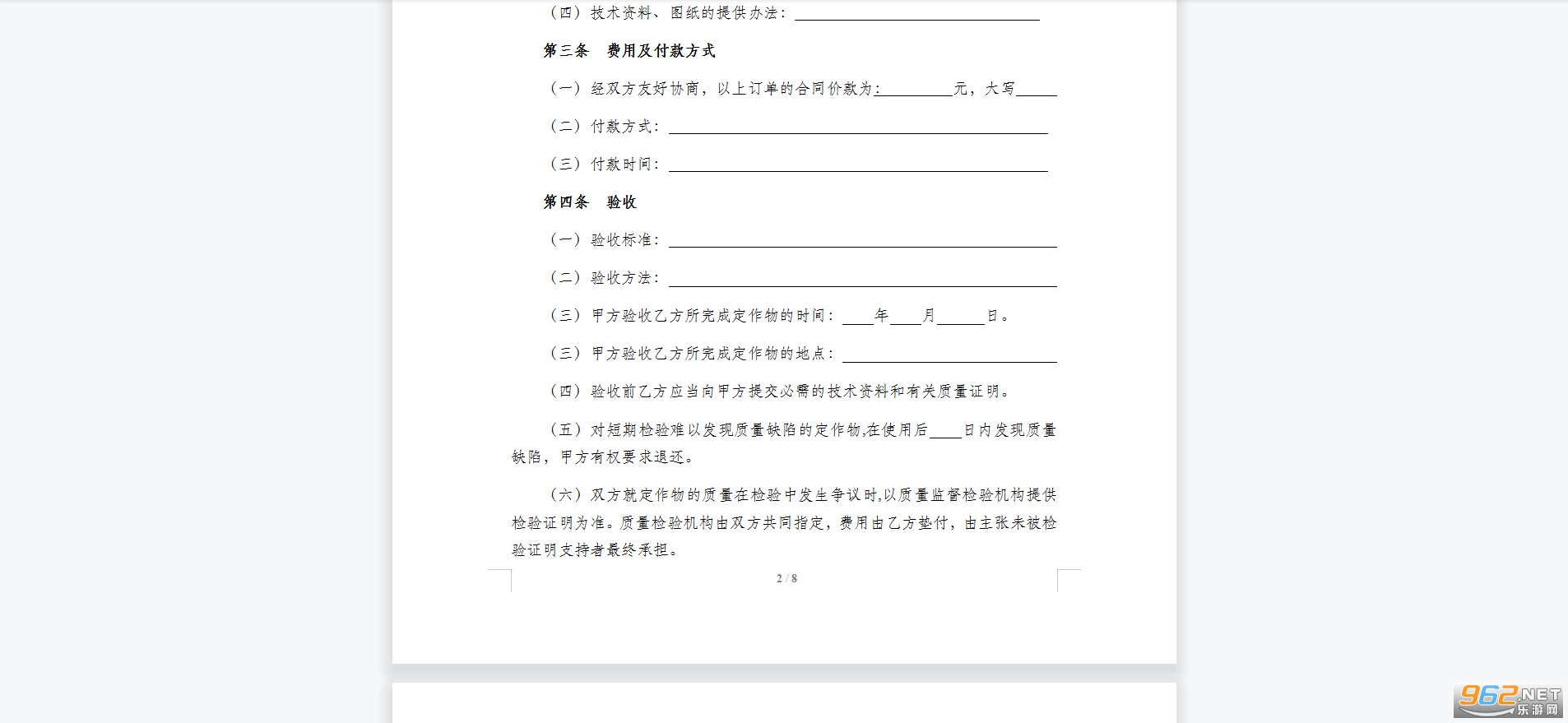 加工承揽合同范本截图1