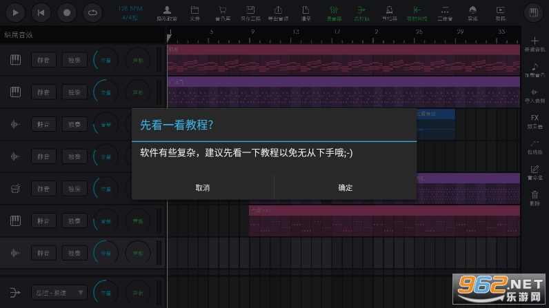玩酷电音正式版截图4