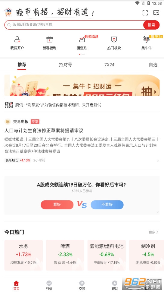 ����֤ȯapp�ֻ���v8.22��ͼ1