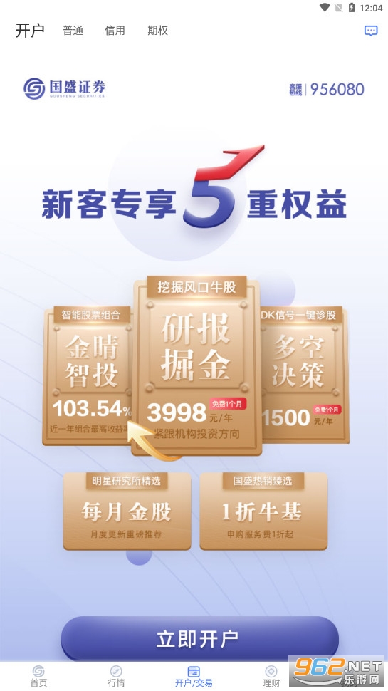 ��ʢͨapp�ٷ����°�v8.02.000��ͼ2