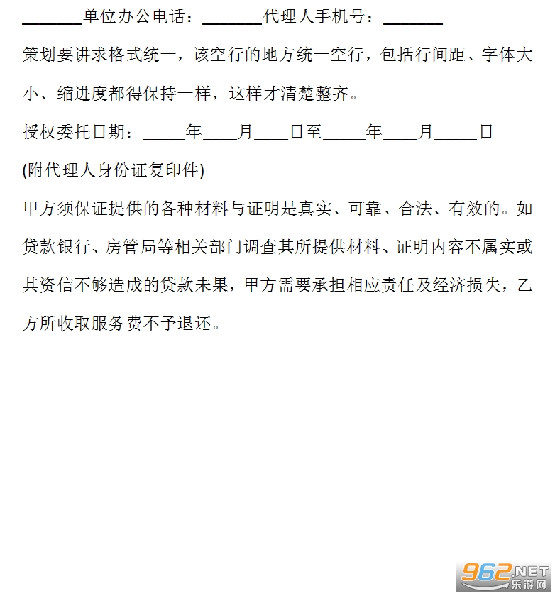 委托书格式及范本截图0
