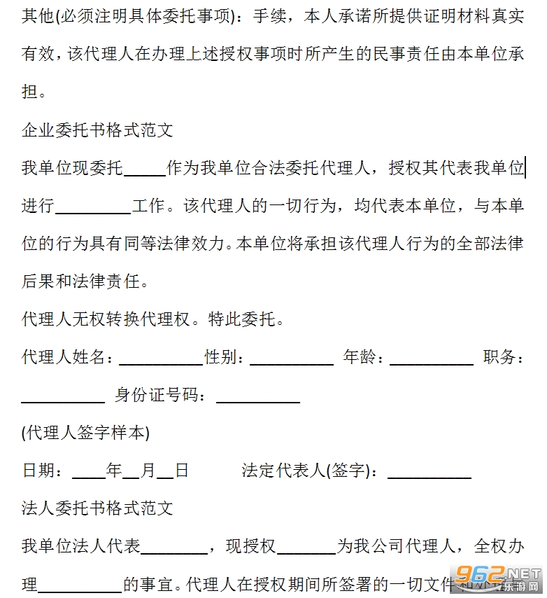 委托书格式及范本截图1