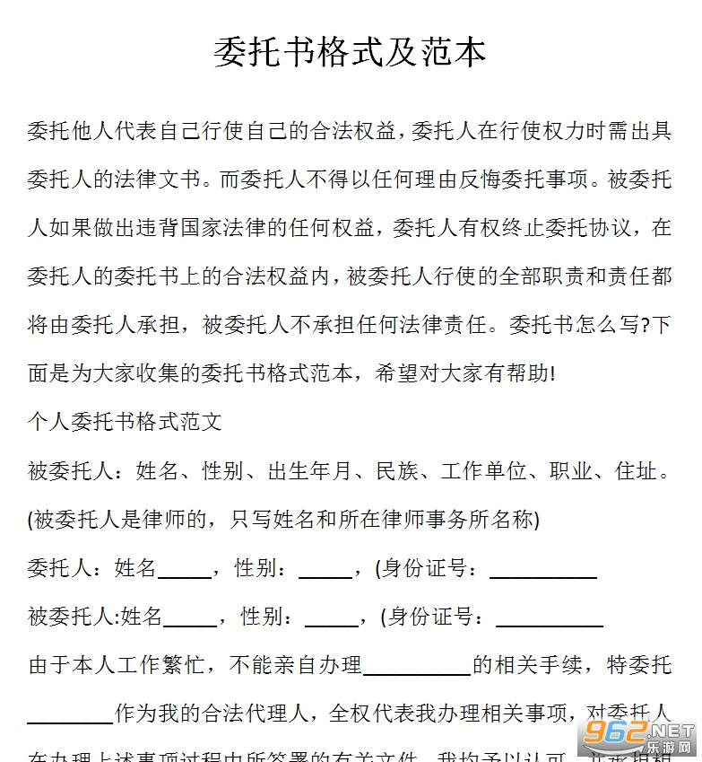 委托书格式及范本截图2