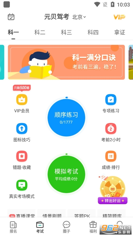 元贝驾考2022最新版截图1
