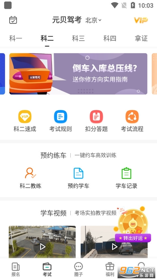 元贝驾考2022最新版截图3