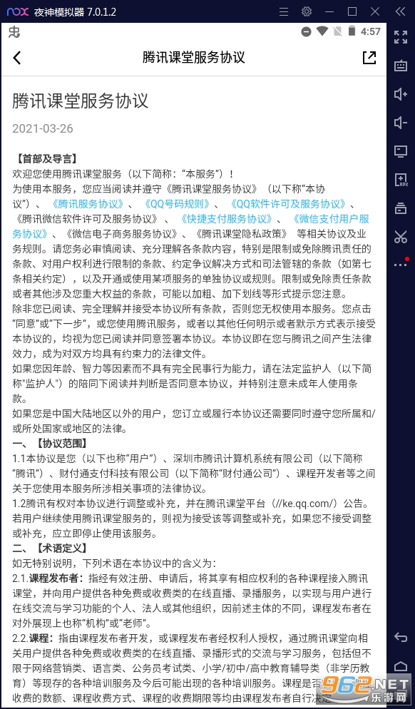 腾讯课堂学生端极速版截图3