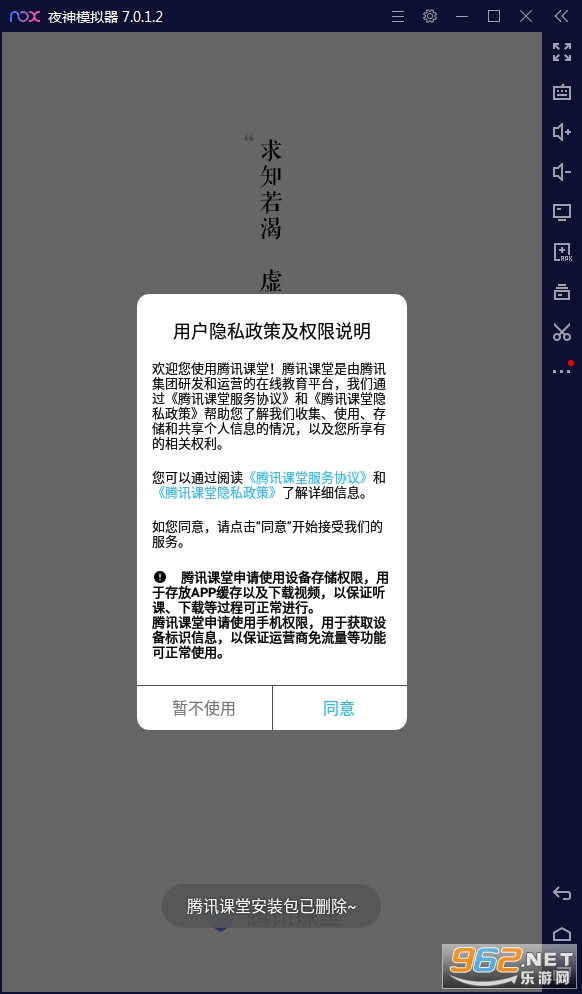 腾讯课堂学生端极速版截图2